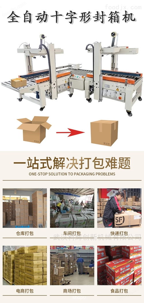 全自動十字型封箱機 商用快遞紙箱打包的高效利器